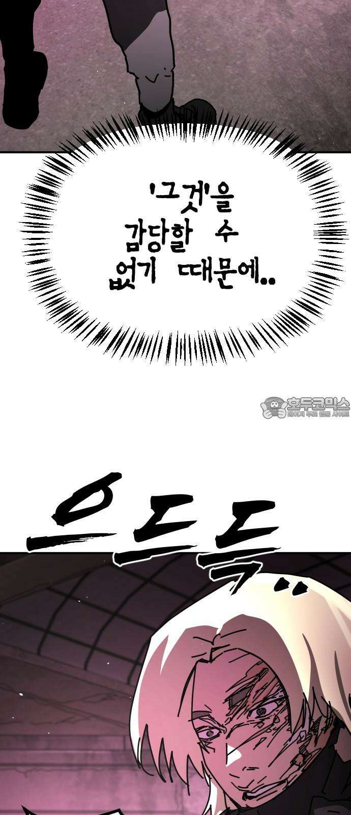 어느날 갑자기 서울은 시즌2 39화 78