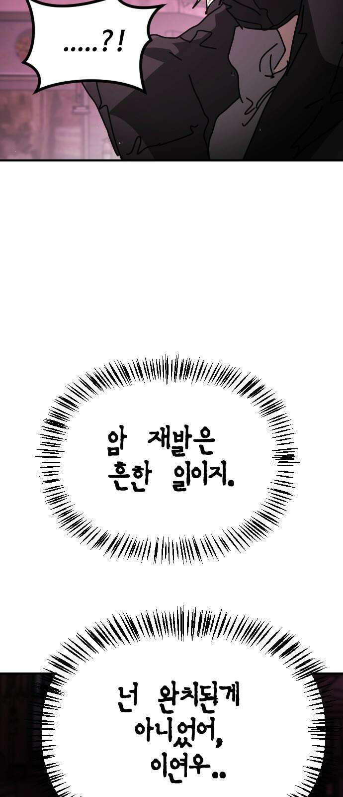 어느날 갑자기 서울은 시즌2 39화 79