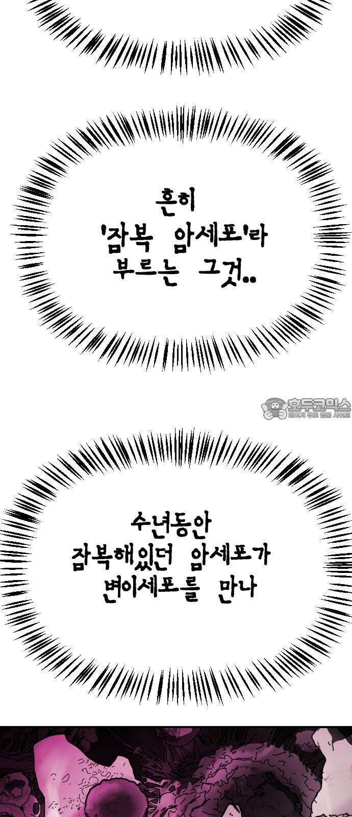 어느날 갑자기 서울은 시즌2 39화 81
