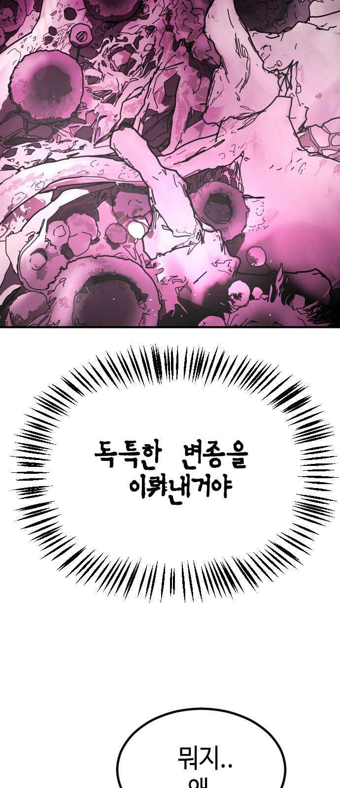 어느날 갑자기 서울은 시즌2 39화 82