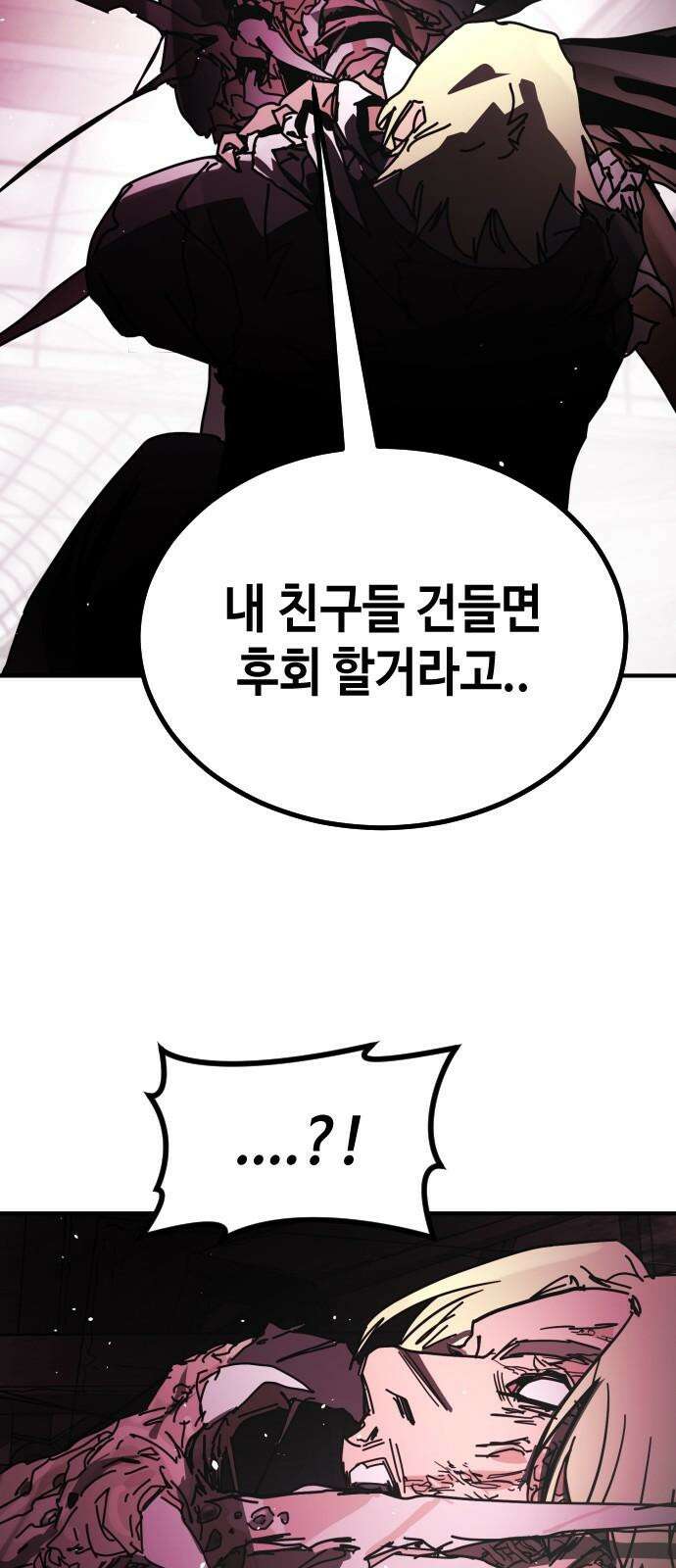 어느날 갑자기 서울은 시즌2 39화 88