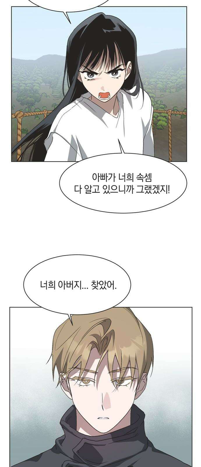 불완전 신데렐라물 72화 10