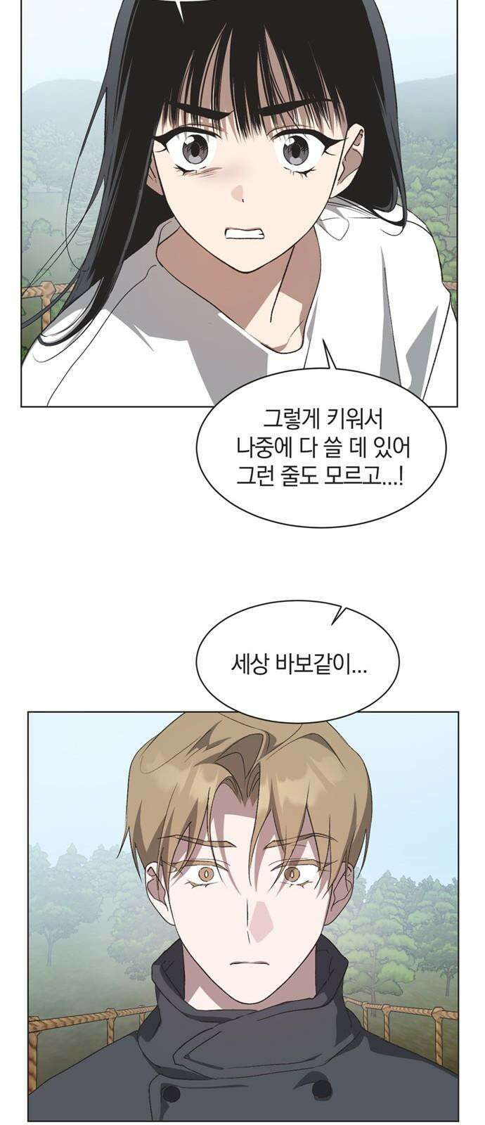 불완전 신데렐라물 72화 13
