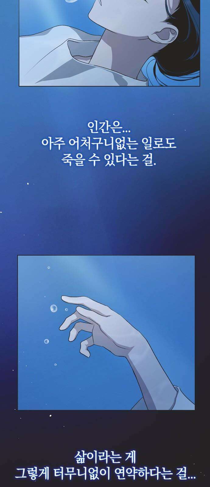 불완전 신데렐라물 72화 28