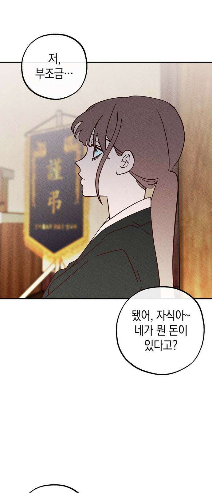 구해종 SOS 52화 여름방학(5) 7
