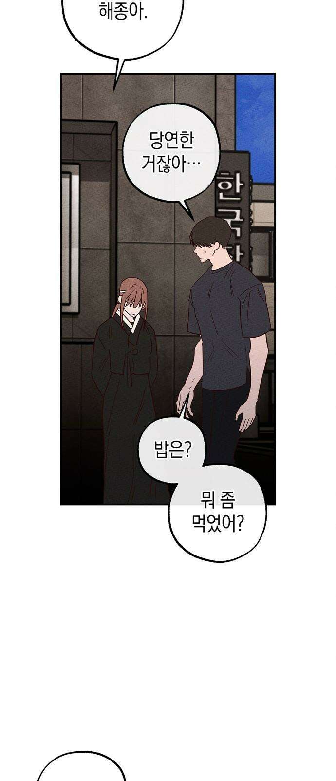 구해종 SOS 52화 여름방학(5) 10