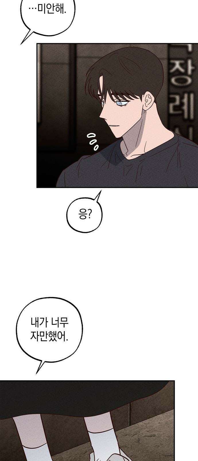 구해종 SOS 52화 여름방학(5) 11