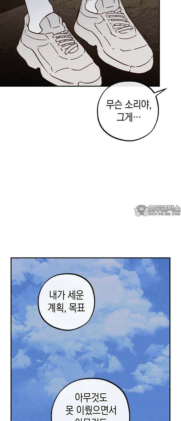 구해종 SOS 52화 여름방학(5) 12