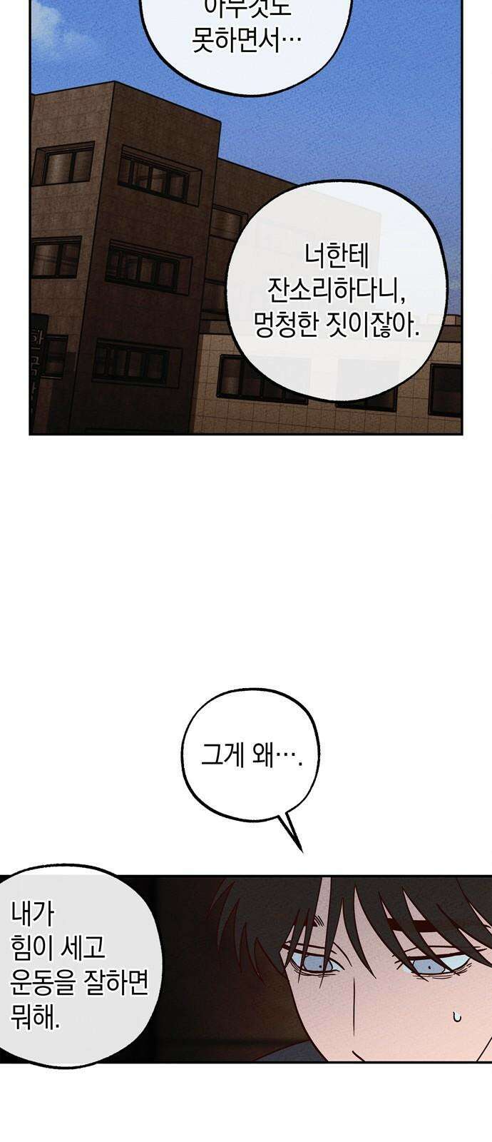 구해종 SOS 52화 여름방학(5) 13