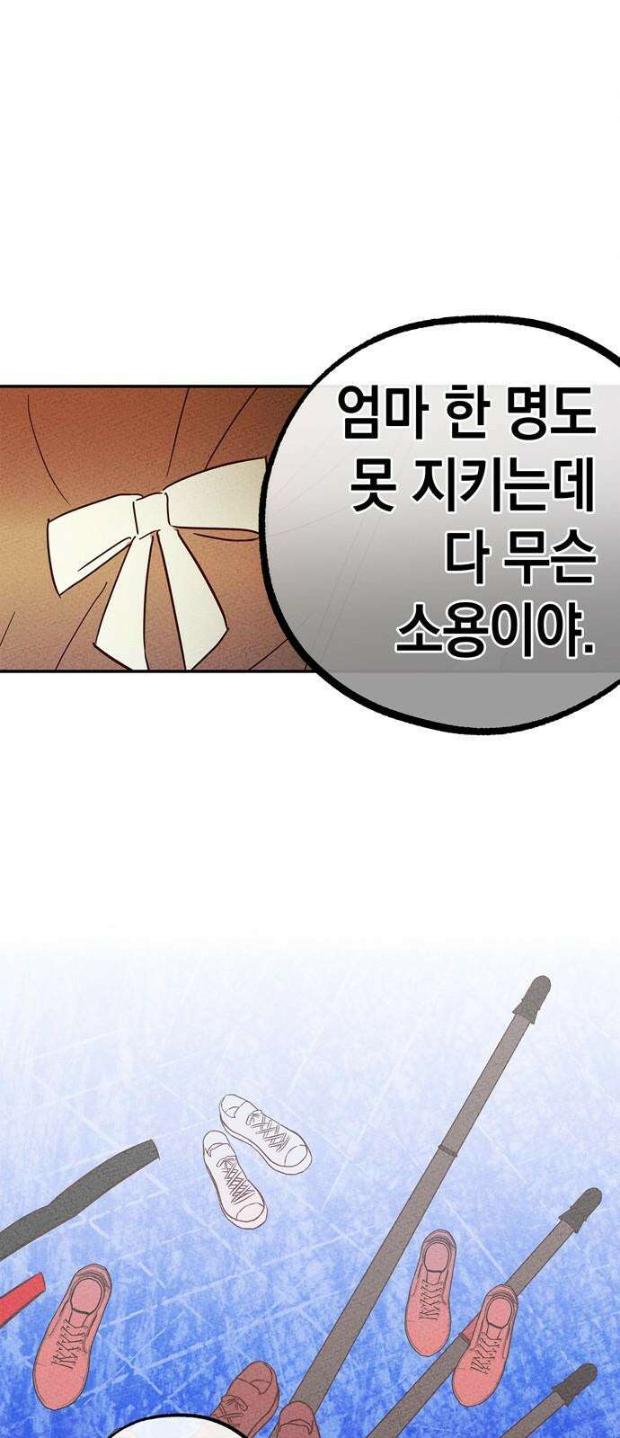 구해종 SOS 52화 여름방학(5) 14