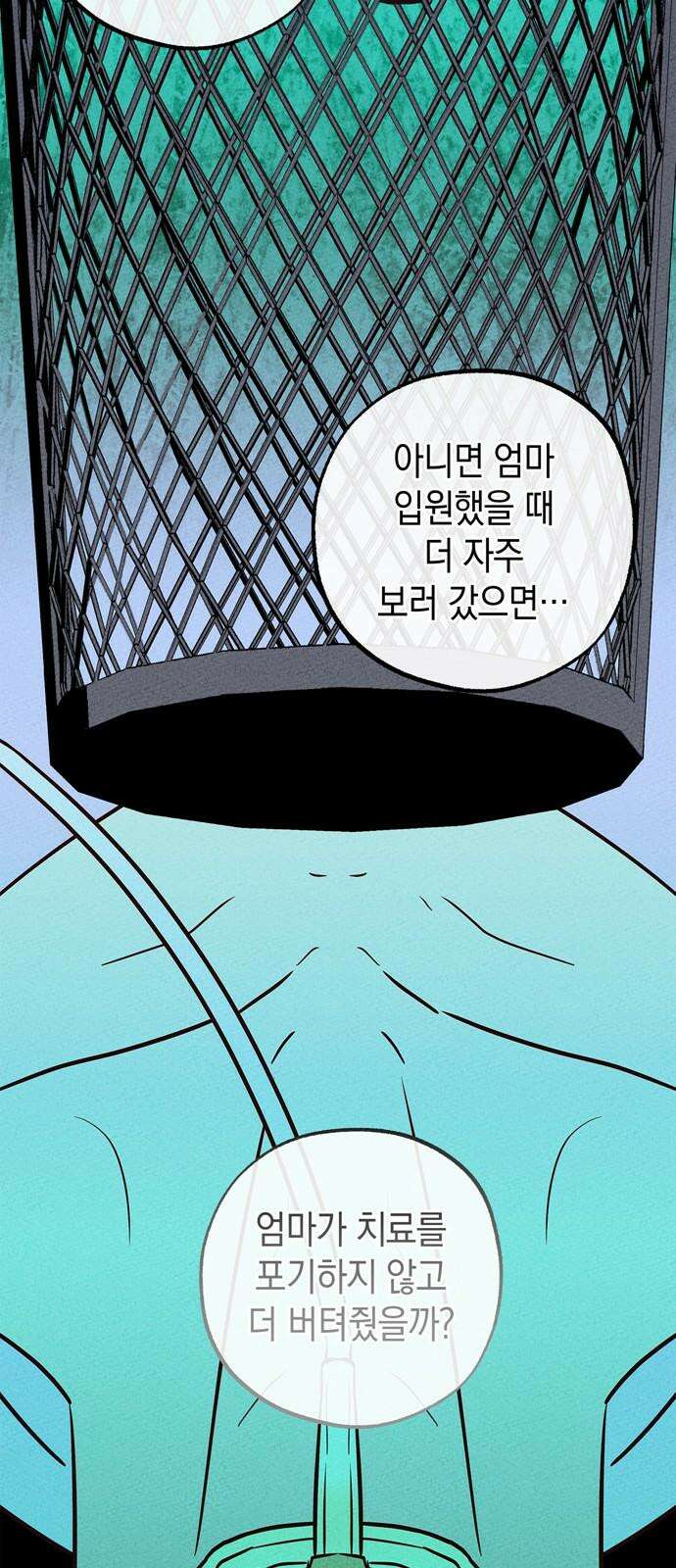구해종 SOS 52화 여름방학(5) 16