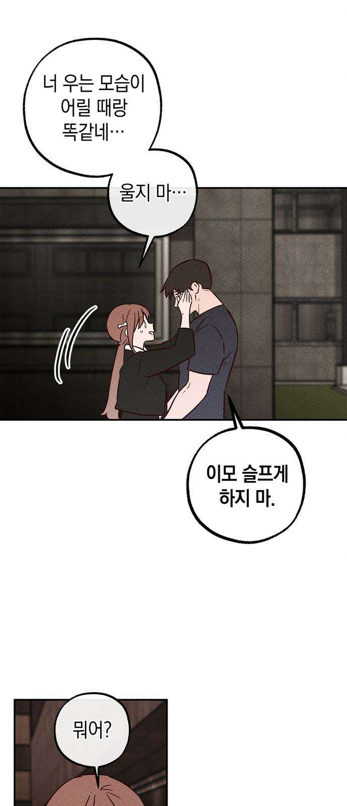 구해종 SOS 52화 여름방학(5) 28