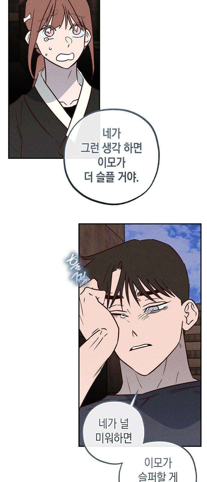 구해종 SOS 52화 여름방학(5) 29