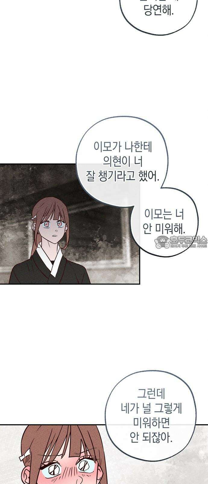 구해종 SOS 52화 여름방학(5) 30