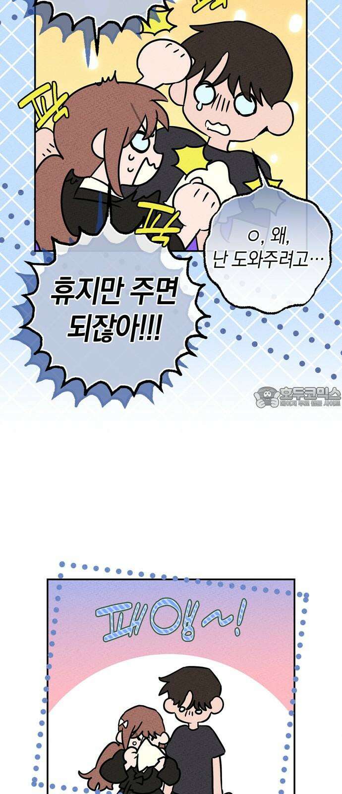 구해종 SOS 52화 여름방학(5) 33