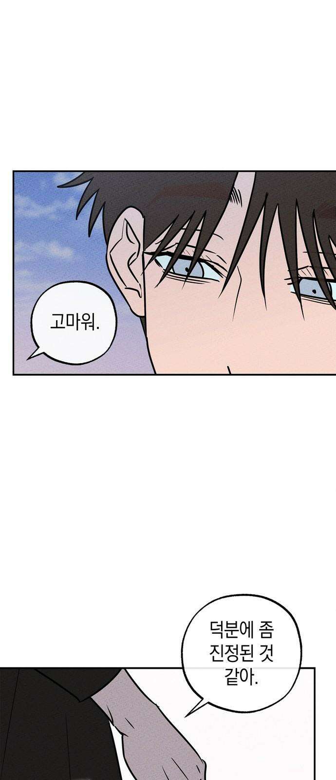 구해종 SOS 52화 여름방학(5) 35