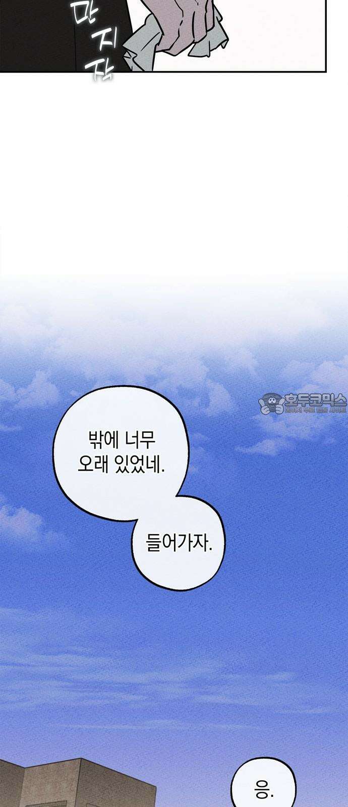 구해종 SOS 52화 여름방학(5) 36