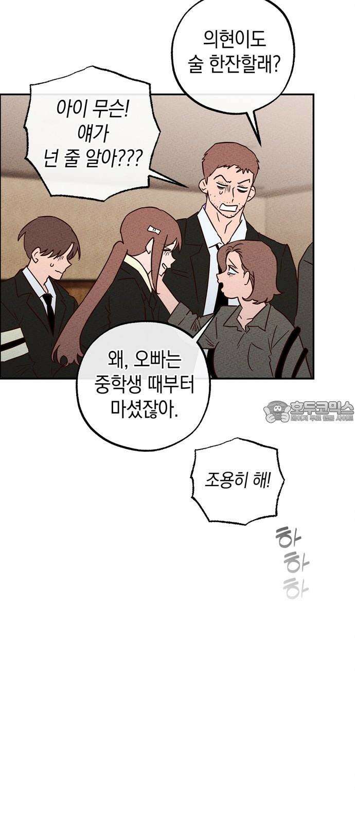 구해종 SOS 52화 여름방학(5) 39