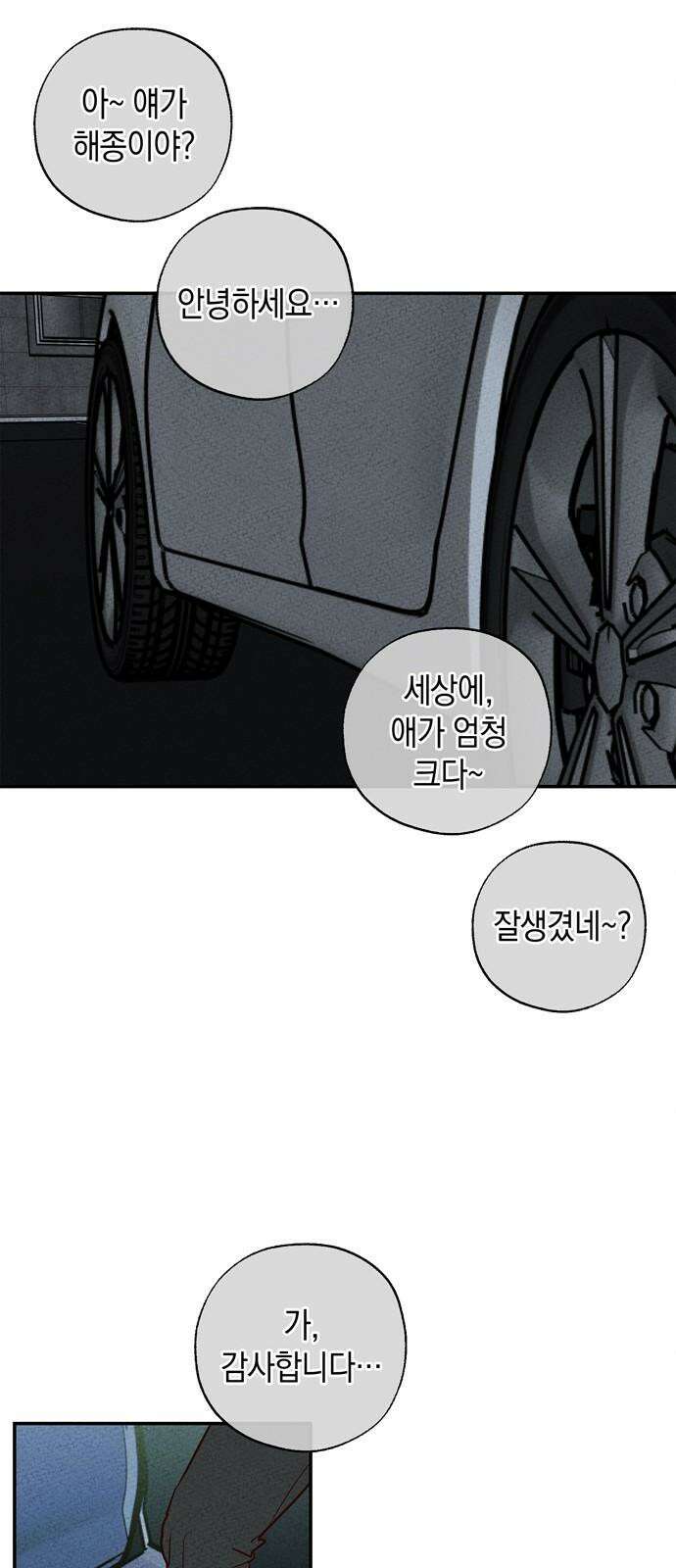 구해종 SOS 52화 여름방학(5) 40