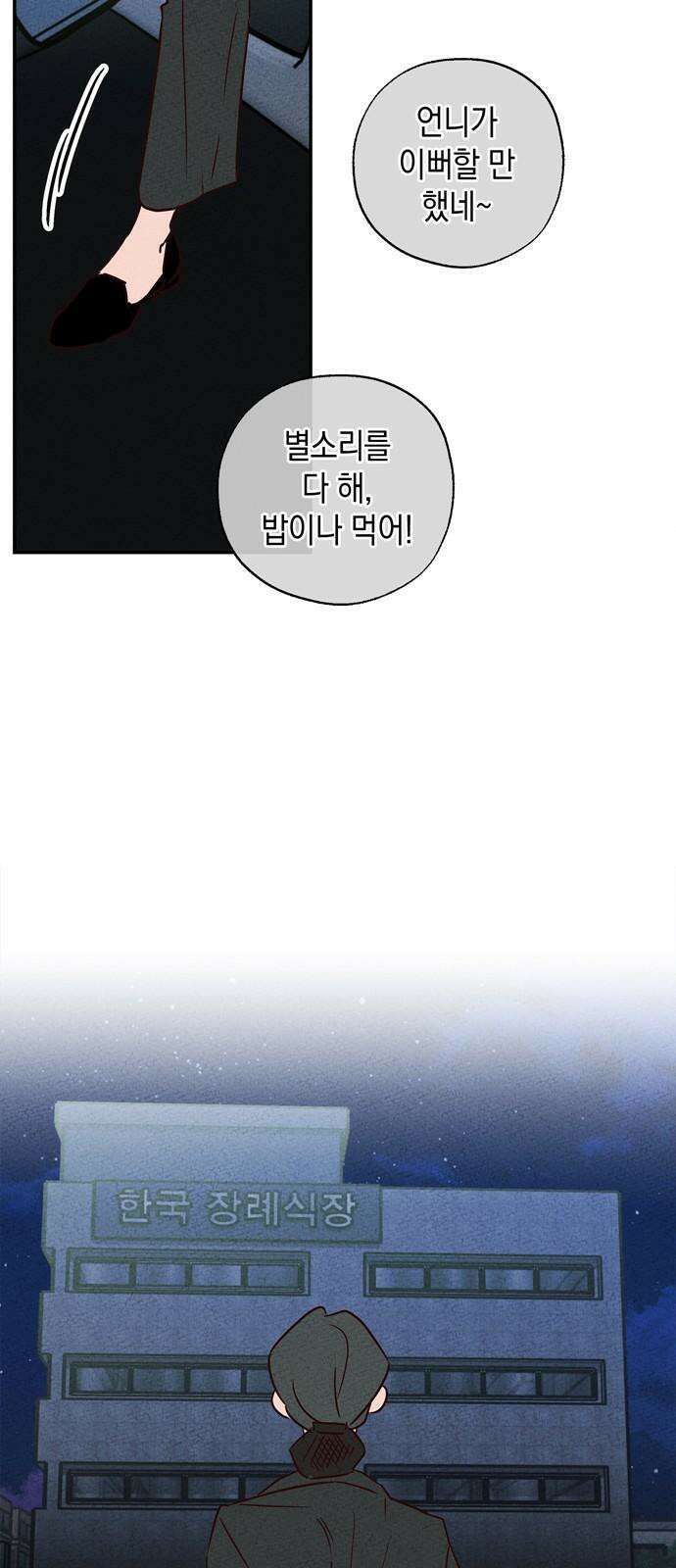 구해종 SOS 52화 여름방학(5) 41