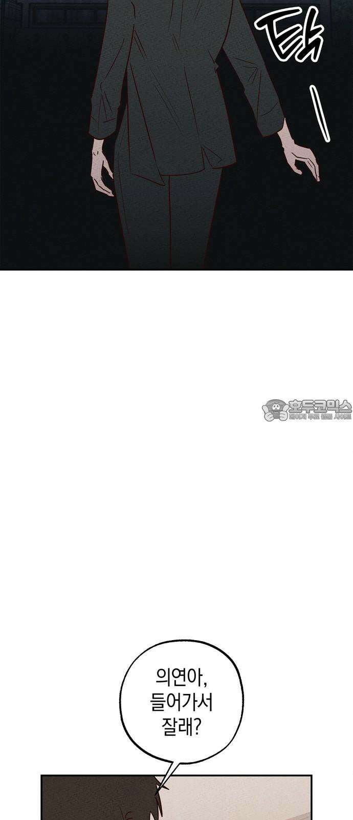 구해종 SOS 52화 여름방학(5) 42