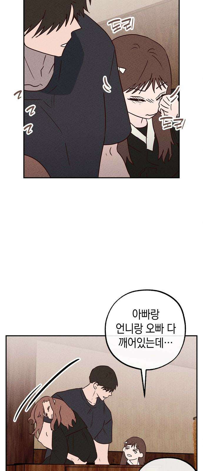 구해종 SOS 52화 여름방학(5) 43
