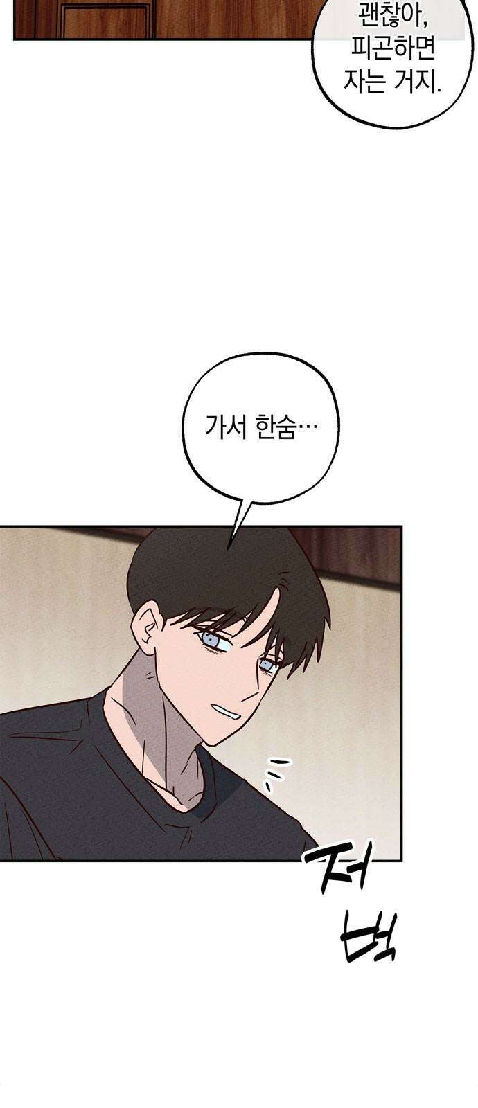 구해종 SOS 52화 여름방학(5) 44