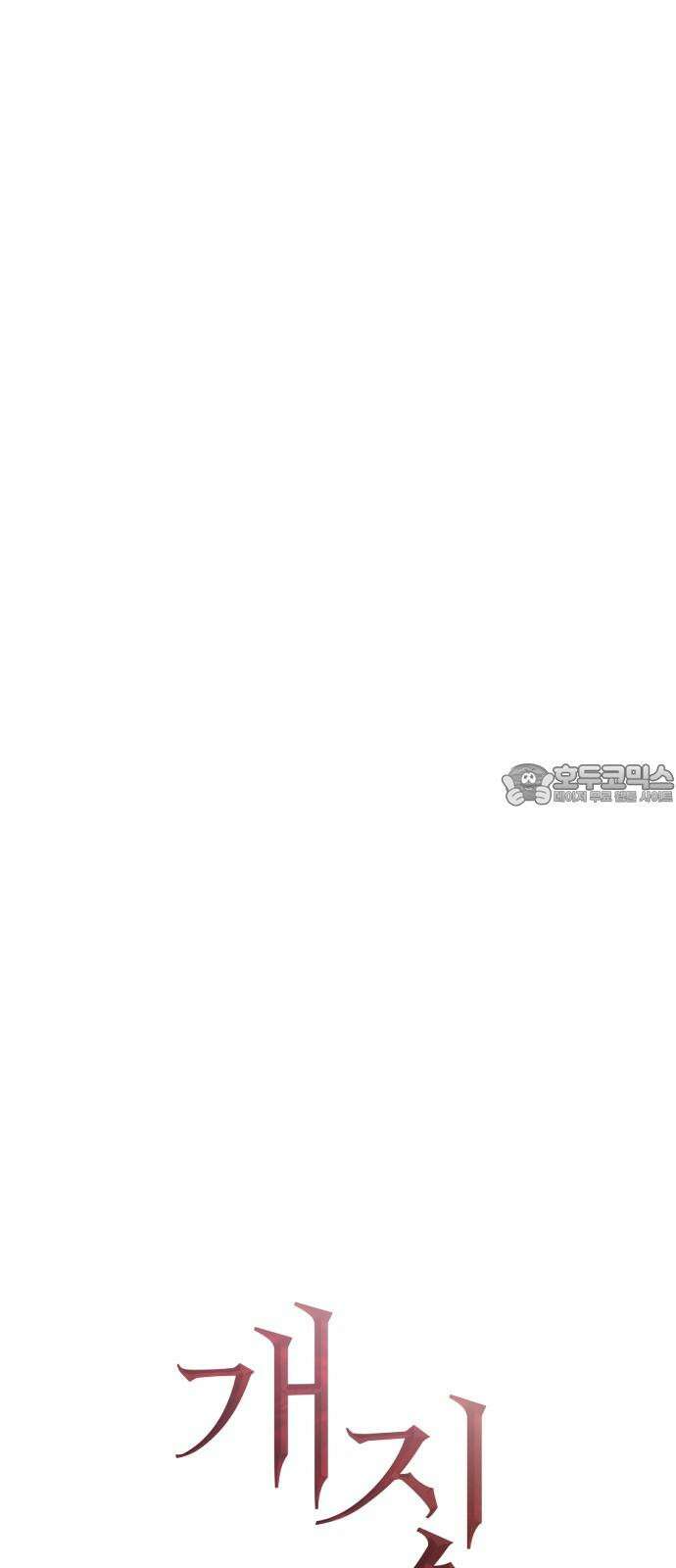 개짓 26화 12