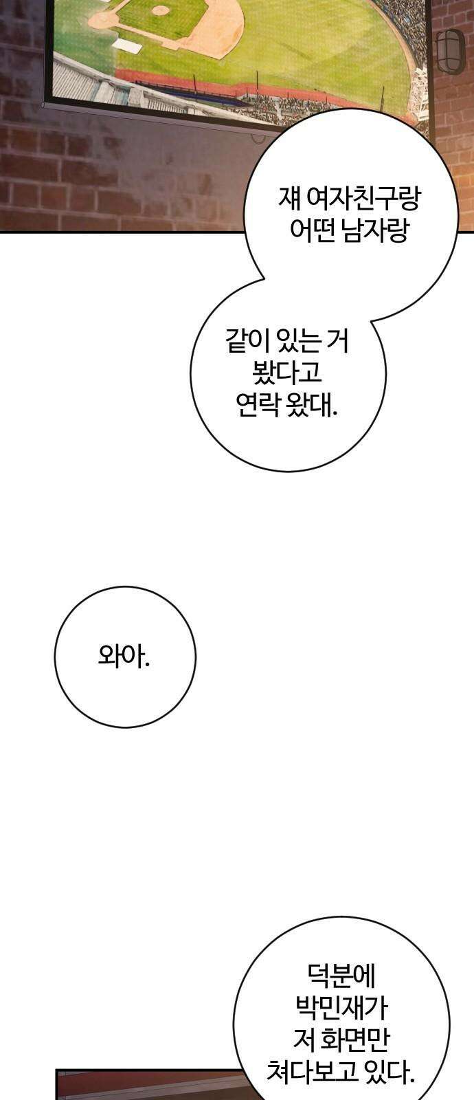 개짓 26화 25
