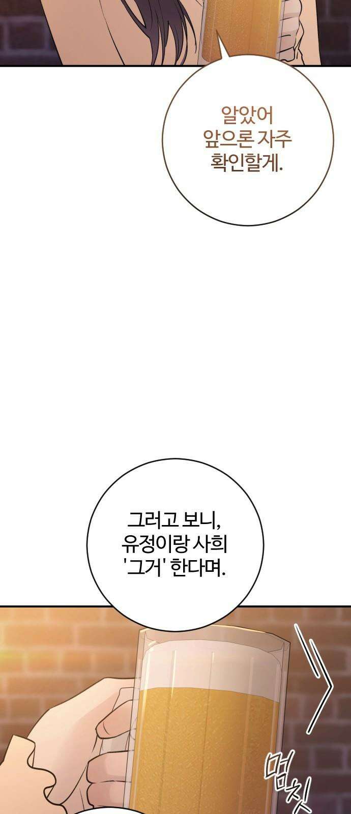 개짓 26화 32
