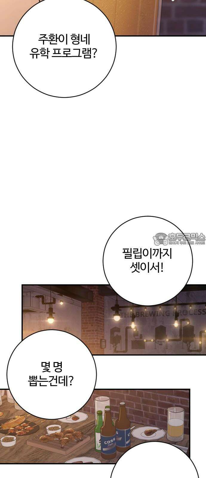개짓 26화 33