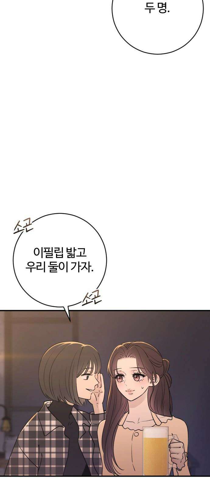 개짓 26화 34