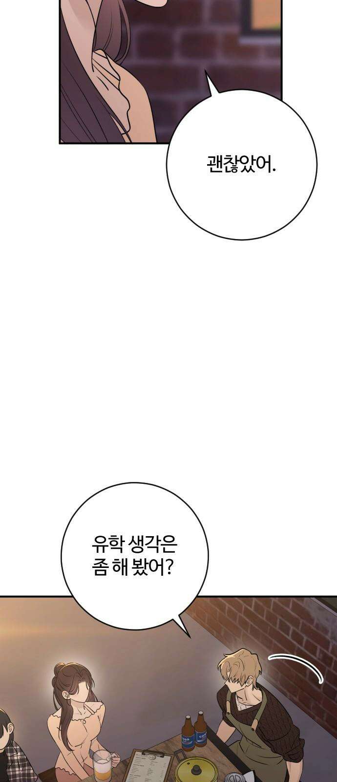 개짓 26화 41