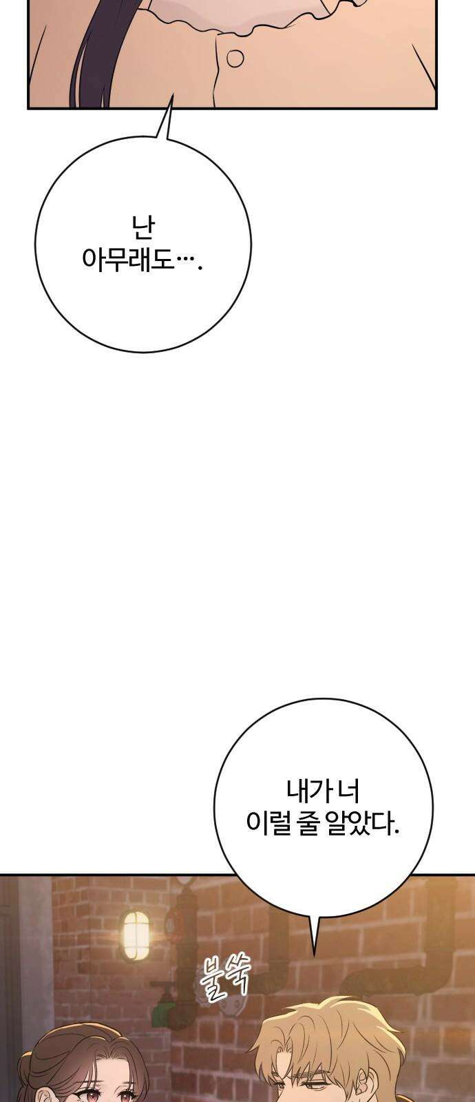 개짓 26화 46