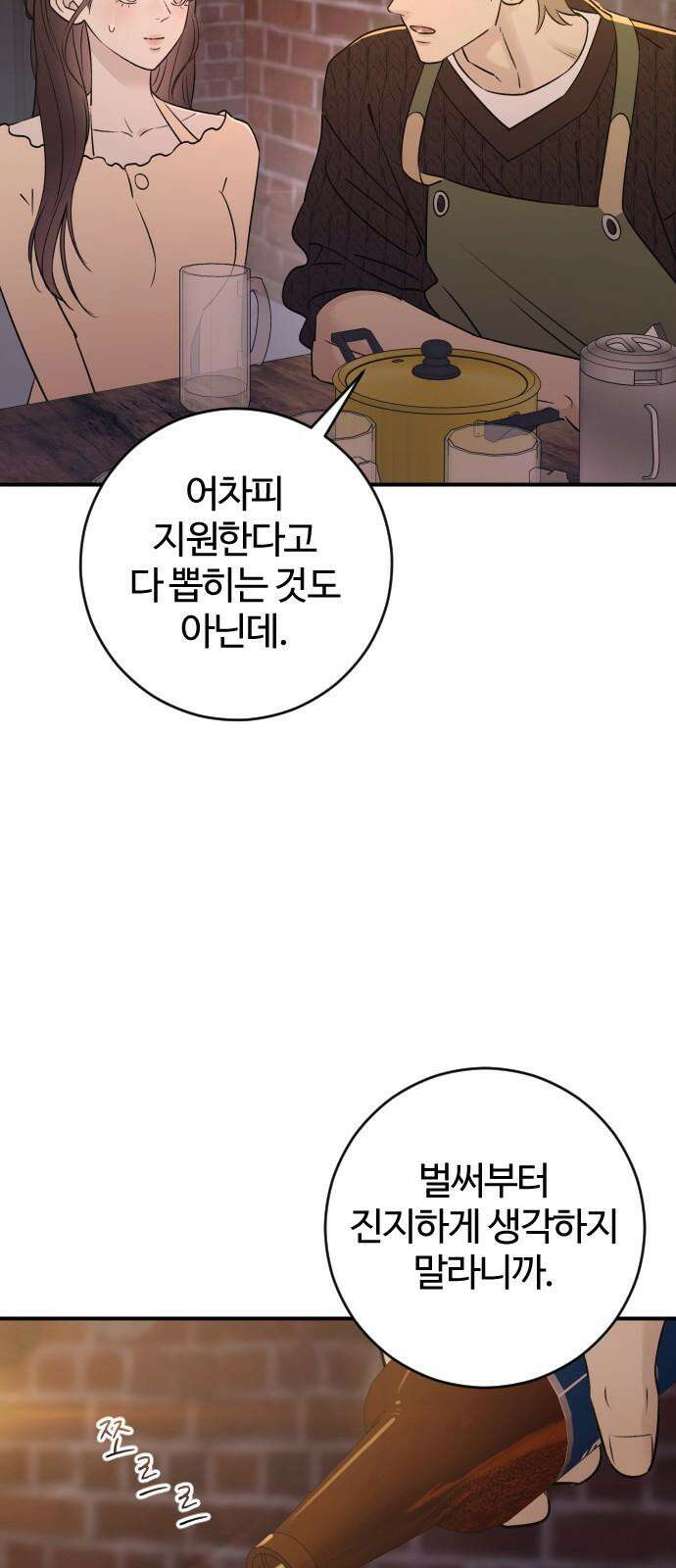 개짓 26화 47