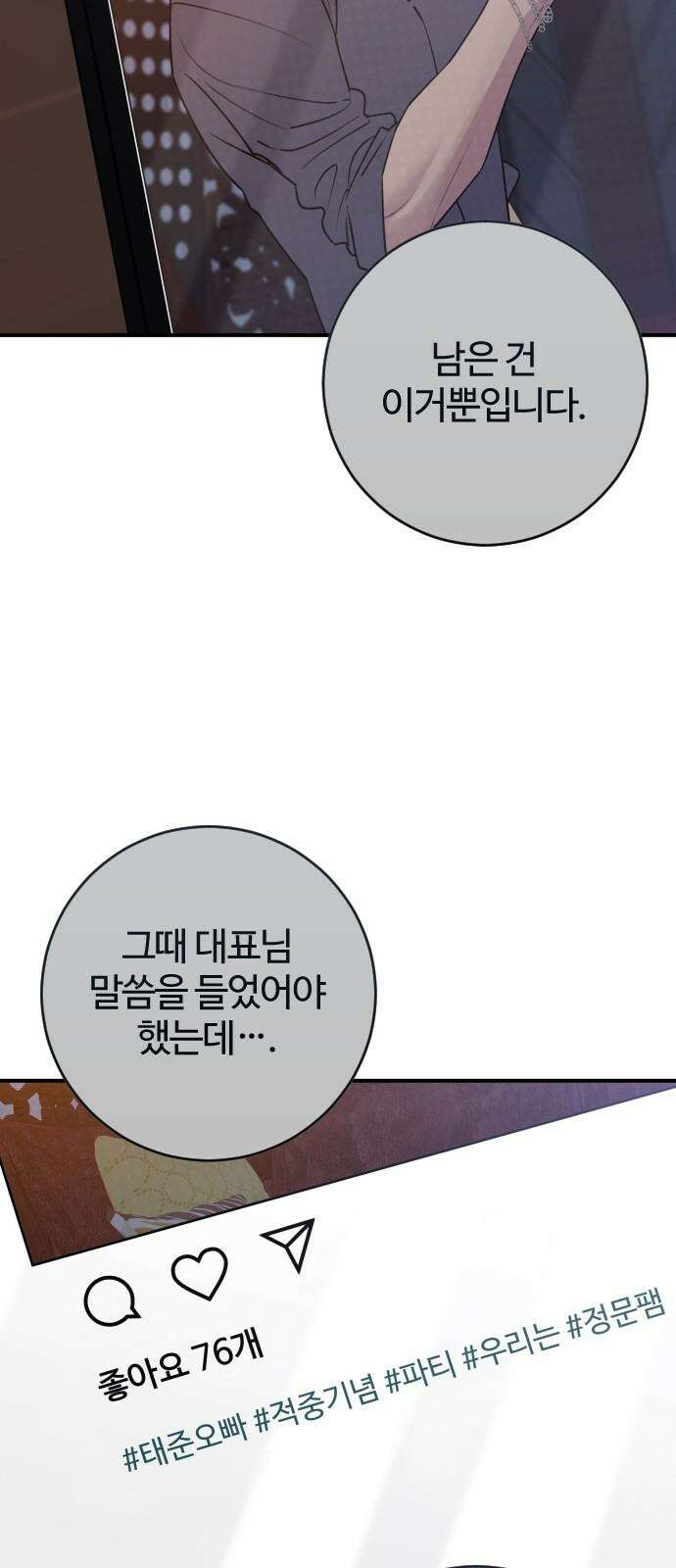 개짓 26화 73