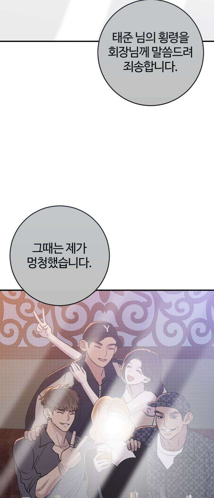 개짓 26화 74