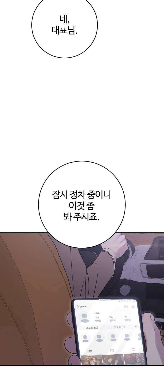 개짓 26화 77