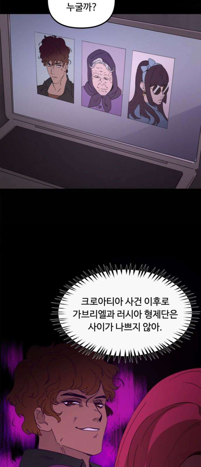 마피아 내니 48화 4