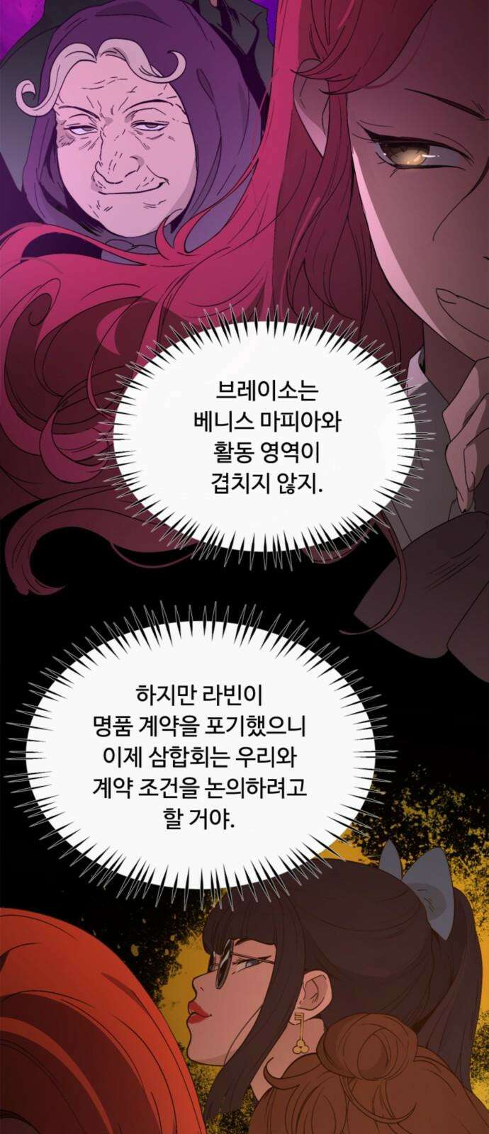 마피아 내니 48화 5