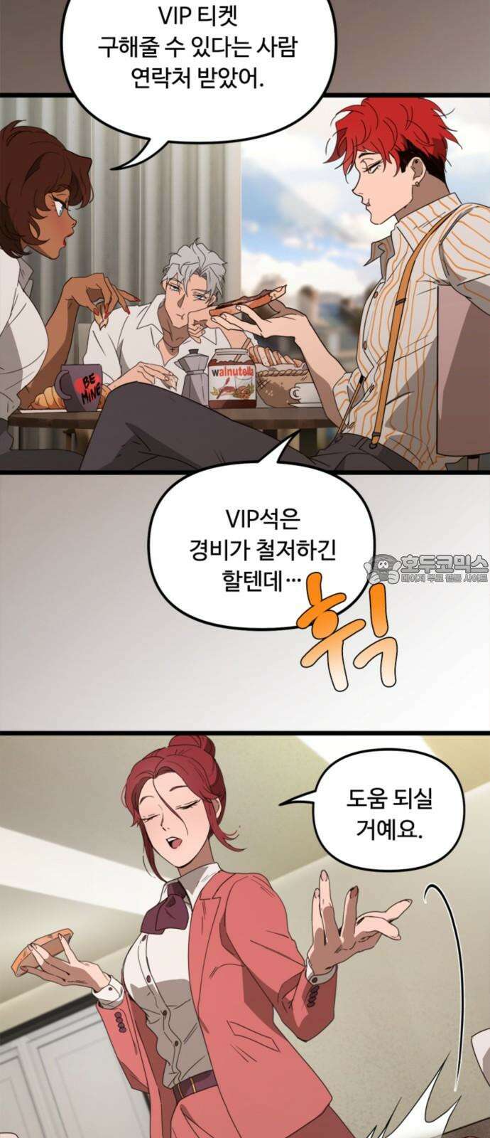 마피아 내니 48화 9