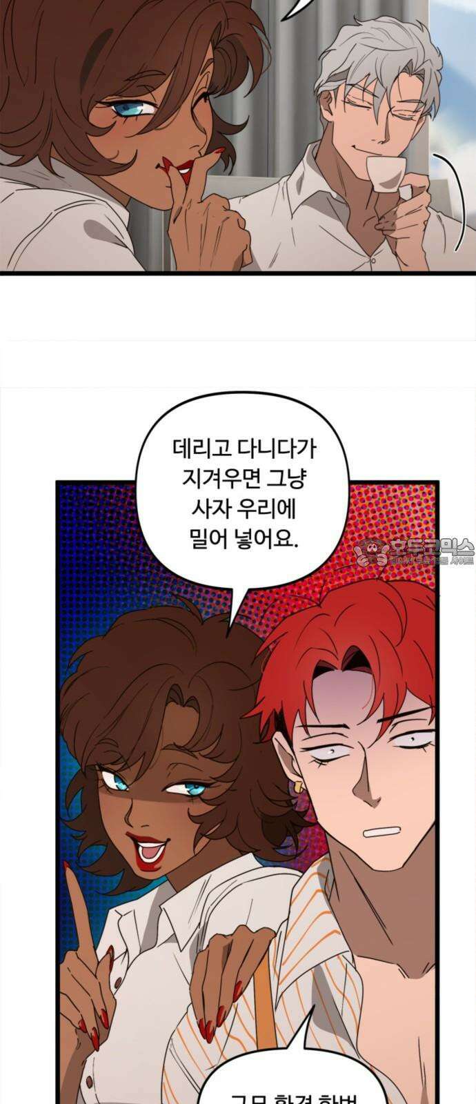 마피아 내니 48화 12