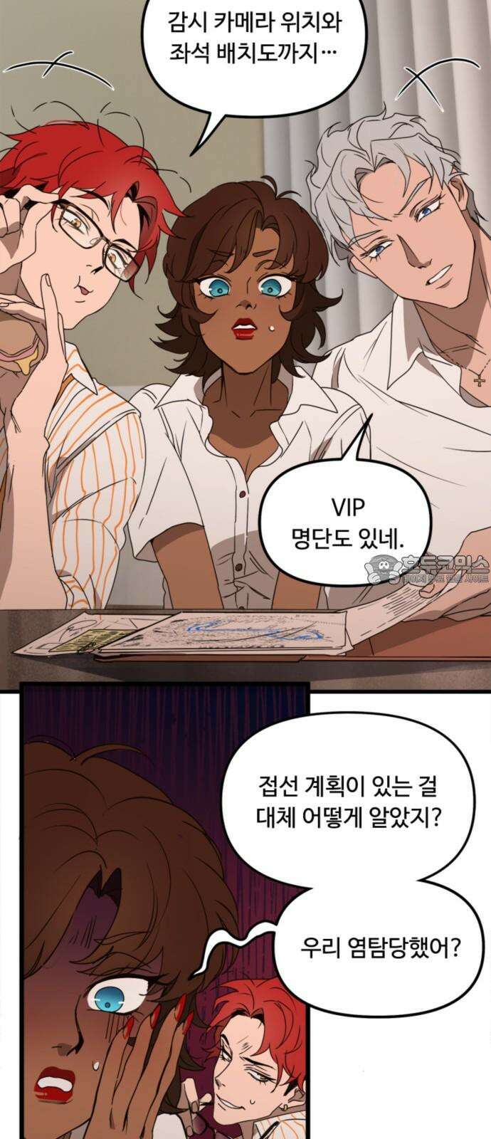 마피아 내니 48화 15