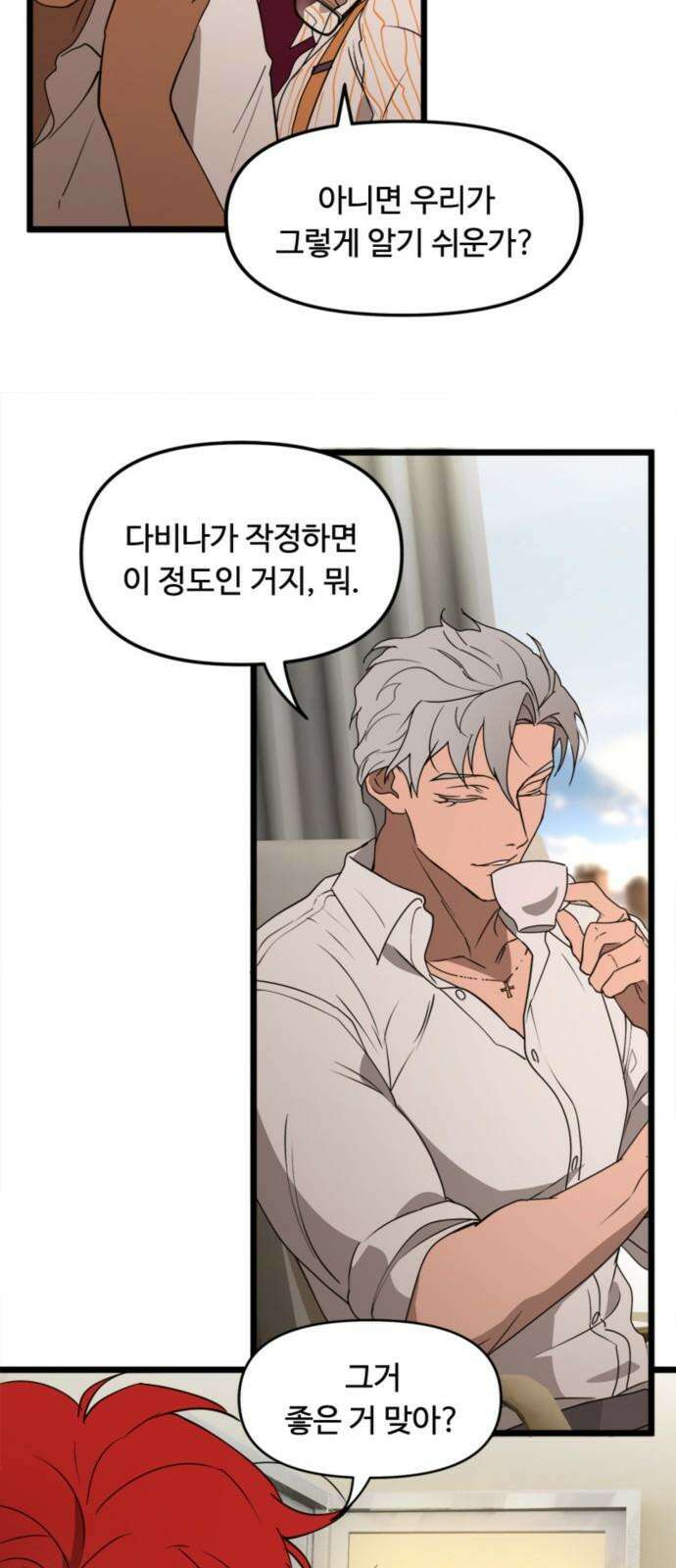 마피아 내니 48화 16