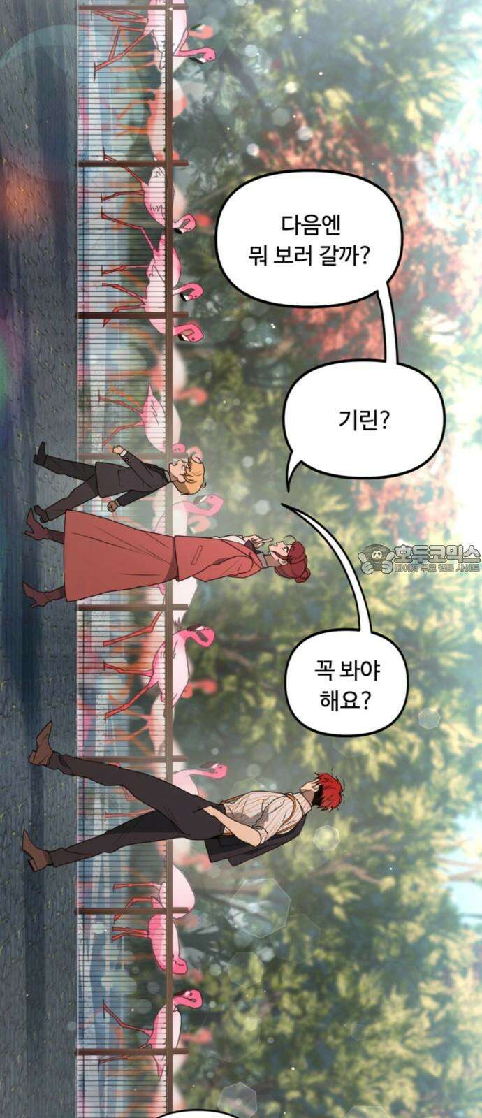 마피아 내니 48화 18