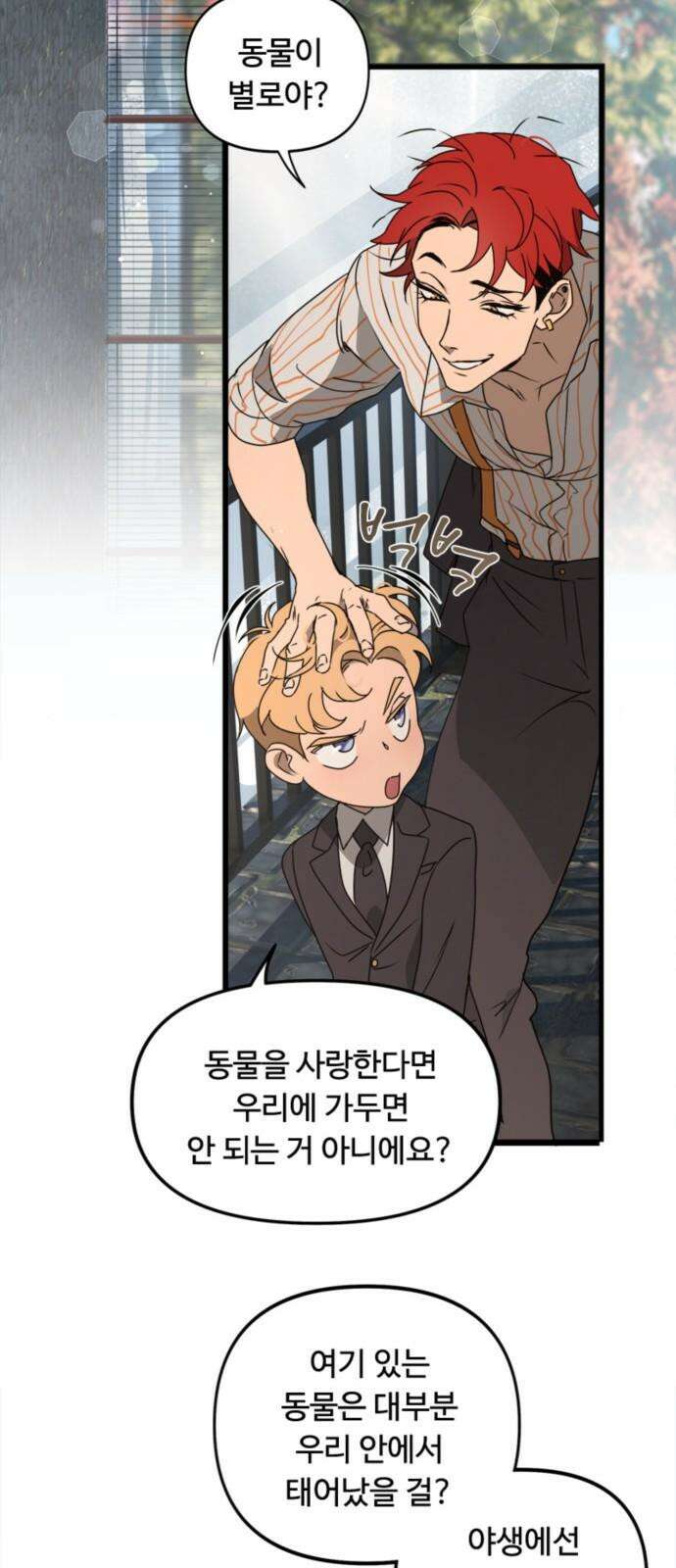 마피아 내니 48화 19