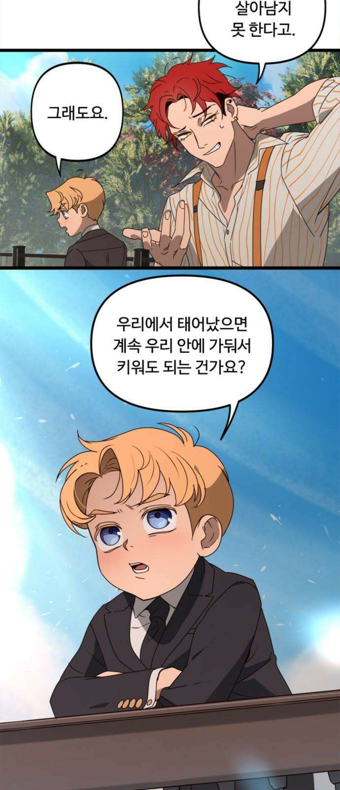 마피아 내니 48화 20
