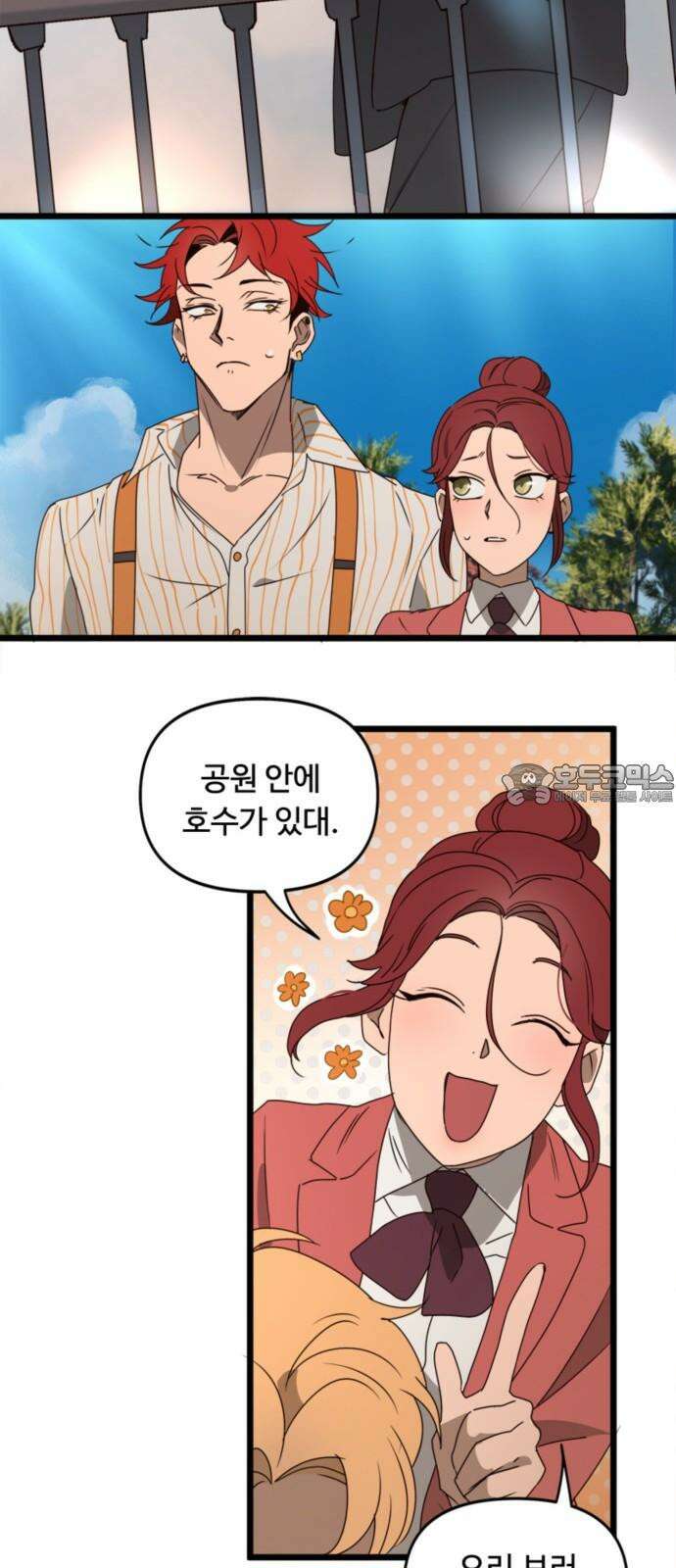 마피아 내니 48화 21