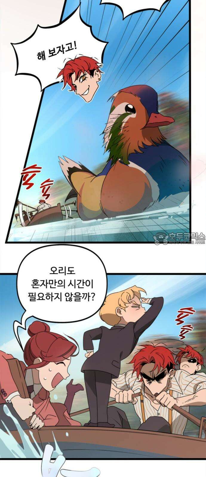 마피아 내니 48화 24