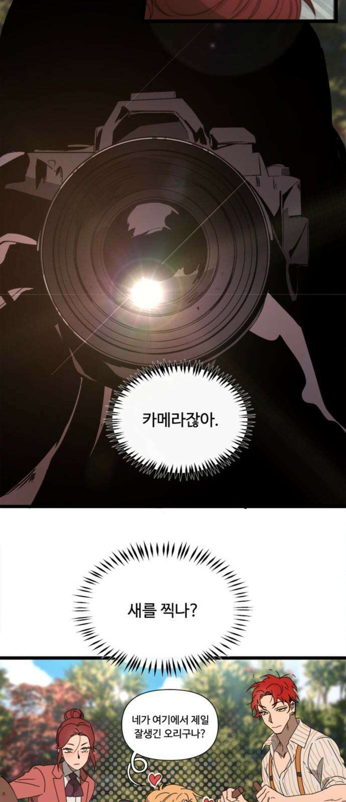 마피아 내니 48화 26